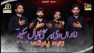 Noha 2018 - Zindan Dee Har Sakhti - Zahid Party - Muharram 1440
