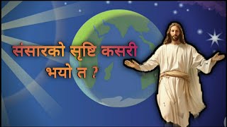 संसारको सृष्टि कसरी भयो त ? Cartoon World Np