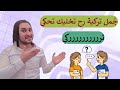 تعلم أهم 20 جملة باللغة التركية مستعملة في الشارع التركي مع الأتراك فيديو نااااار 🔥🔥