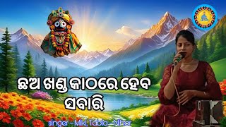 ଛଅଖଣ୍ଡ କାଠ ରେ ହେବ ସବାରୀ || Chakhanda Katha re heba Sabari Live Recorded on Stage by Singer Miki