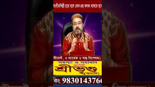 সঙ্গীত শিল্পী ? #best #astrology   #সঙ্গীত #shreevriguanadi