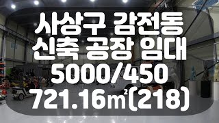 부산시 사상구 감전동 공장 탐방 176