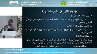 الاتجاهات الفقهية في المذاهب الاعتقادية السنية: حسام الدين السغناقي نموذجا