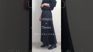 【低身長】142㎝低身長 / UNIQLO×Theoryのプリーツラップスカートが可愛い🖤