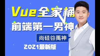 167 尚硅谷Vue3技术 Suspense组件