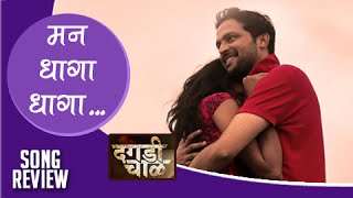 Dhaga Dhaga | Song Review | Dagadi Chawl | Ankush Chaudhari | Pooja Sawant | Marathi Movie 2015