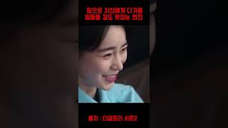 왜 없는 것들은 인생에 권선징악 인과은보만 있는줄 알까??  #박연진  #송혜교 #문동은 #더글로리 #넷플릭스