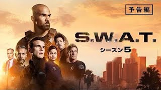 S.W.A.T.  |  シーズン5  |  予告  |  DVD  |  レンタル・配信  |  S.W.A.T. (CBS)