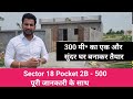 Yamuna Expressway Authority Plots scheme 2024 || Yeida Plots scheme  ||  RPS08/2024