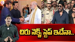 Sumantv Chief Editor Keshava over Chiranjeevi's Next Step | Padma Vibhushan Chiranjeevi Press Meet