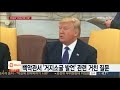 트럼프 앙숙 cnn기자에게