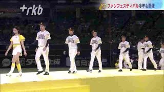 ホークス選手とファンが交流～ものまねバトルやホームランダービー　福岡