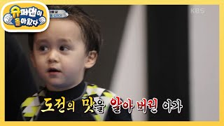 ※놀람 주의※ 우리는 서핑 보이즈, 윌벤져스♥ [슈퍼맨이 돌아왔다/The Return of Superman] | KBS 210110 방송