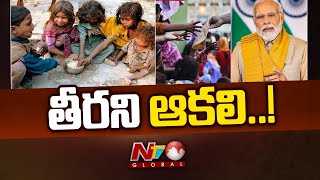 గ్లోబల్‌ హంగర్‌ ఇండెక్స్‌- 2023 లో భారత్‌కు 111వ స్థానం.. | Ntv Global