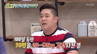 내가 원하는 부위만 골라서 다이어트를?! [만물상 198회] 20170625