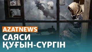 Саяси қуғын-сүргін, сотталған Трамп - AzatNEWS | 31.05.2024