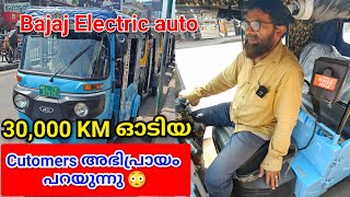 Bajaj ഇലക്ട്രിക് ഓട്ടോയെ കുറിച്ച്  ഓട്ടോ സ്റ്റാൻഡിൽ നിന്നും ആളുകൾ അഭിപ്രായം പറയുന്നു