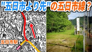 【廃線】五日市線はもっと先まで続いていた！岩井支線を解説【多摩】