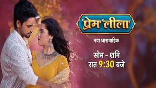 Prem Leela: Ishq Ki Aag Mein, Intqam Ka Dangal! Promo Launch #premlila #serial #hindidrama #pmviral