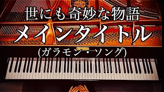 アルネの事件簿 ストーリーテラー楽譜 パソコン直撮り アルネの事件簿 ストーリーテラー楽譜 パソコン直撮り