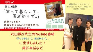 武田邦彦先生のyoutube番組に出演しました！