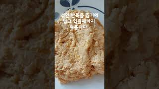 호박인절미(늙은호박, 단호박 다 좋아요) #늙은호박, #늙은호박요리,