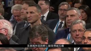 Zelensky2023 02 17 Munich Security Conference 泽连斯基慕尼黑安全会议上的讲话