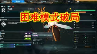 【幻兽帕鲁】困难模式破局思路（女皇蜂）