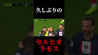 ラモスといえばこれ #サッカー #パリサンジェルマン #スタッドランス #セルヒオ・ラモス #これなんでレッドまで？？？