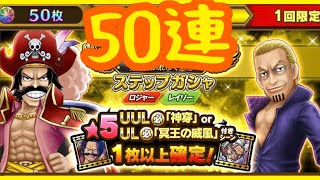 【サウスト】OPTS【羅渣 雷利】50連 海賊王 萬千風暴 ワンピース 航海王 #kitc