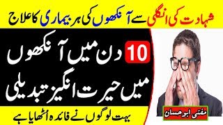 Best Miracle Treatment of All Eye Diseases - Wazifa for Eyes Improvement