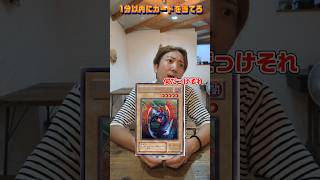 【遊戯王】カードの名前を当てろクイズ！#shorts #遊戯王 #カード #名前当て#チャレンジ#クイズ#ヤマケン#うえぽん#ありがとう