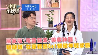 居家版\\電音雙波/美容神器！噠噠噠~在家輕鬆Get緊緻年輕狀態 @miraeofficial2919