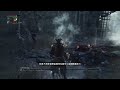 奖盃 蓋斯柯恩神父 外鄉人打法 手殘黨都一定過 【血源詛咒 bloodborne】ps4