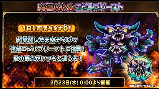 星のドラゴンクエスト（星ドラ）鬼周回必須イベントが続きそうです＆これを考えた方は業界から消えて欲しいです！#1588