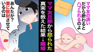 【漫画】ママ友旦那「うちの嫁を高級なランチに誘うのやめてくれ！」私「え？ちょっとこれ見てください」→衝撃の事実を教えた結果…