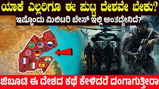 ಯಾಕೆ ಎಲ್ಲರಿಗೂ ಈ ಪುಟ್ಟ ದೇಶವೇ ಬೇಕು? Why So Many Countries Have Military Bases Here? Charitre Kannada