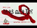 የሰሃቦች ታሪክ አቡ ዱጃናህ ረ.ዐ ክፍል 20 abu dujanah r.a