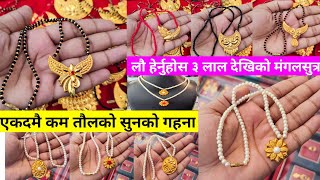 ३ लाल देखि मंगलसुत्र | कम तौलको सुनको mangalsutra | tiktok pendant | maya pendal | sunko mangalsutra