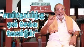 சாமிதோப்பிற்கு ஏன் செல்ல வேண்டும்?