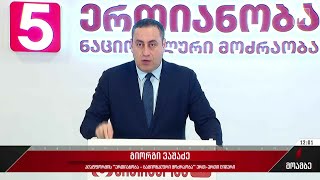 საარჩევნო დავები და გამოძიება