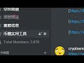 discord自动聊天工具！免费领取！币圈白名单必备！discord聊天工具 discord教程 discord2022