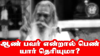 ஆண் பவர் BASE என்றால் பெண் யார் தெரியுமா? Do you know who is a woman who is a male power base?