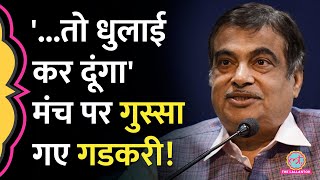 'शरीर पर गड्ढे पड़ेंगे फिर...' Nitin Gadkari ने Nagpur में सुनाया धमकी वाला किस्सा!