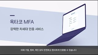 신화씨엔에스 옥타코 MFA 강력한 차세대 인증 서비스