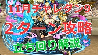 【パズドラ】11月チャレンジダンジョン9をノーコン攻略｜オロチ根性編成