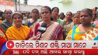 ତାତିଲେ ମିଶନ ଶକ୍ତି ମାଆ ମାନେ I ଯଦି ଦମ୍ ଅଛି ଆମର ସାମ୍ନା କରନ୍ତୁ  #news #odisha #missonshakti #nialinews