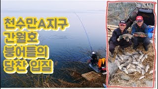 [세모낚TV]천수만A지구 간월호 붕어들의 당찬 입질/낚시밀착다큐 미스터앤미세스23회/토코맥스,이스케이프, 잉어,붕어,대물,월척,AXA손해보험