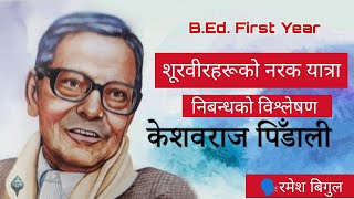 Surbirharuko Narak Yatra - शूरवीरहरूको नरक यात्रा  निबन्ध   - Bisleshan - Keshavraj Pindali