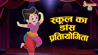 स्कूल का डांस प्रतियोगिता | Dance Competition | Moral Story | Hindi Learning | Jabardast Tv